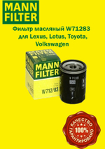 W712/83    MANN        W711/80    C-111 Фильтр масляный