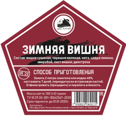 Набор трав и специй Зимняя вишня