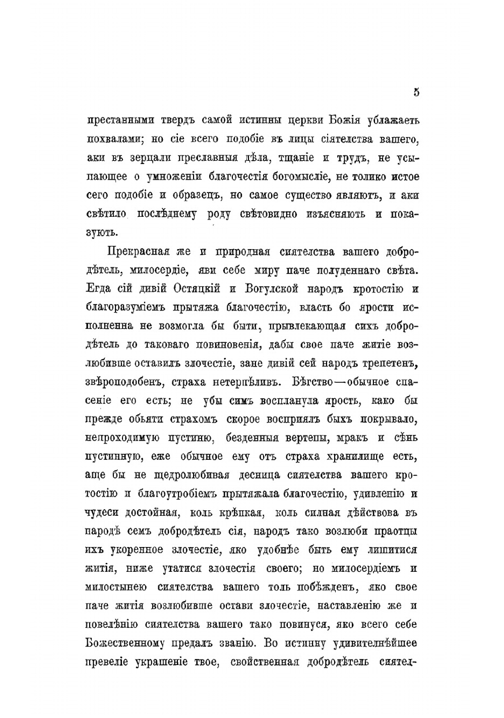 Краткое описание о народе остяцком | Новицкий Григорий Ильич