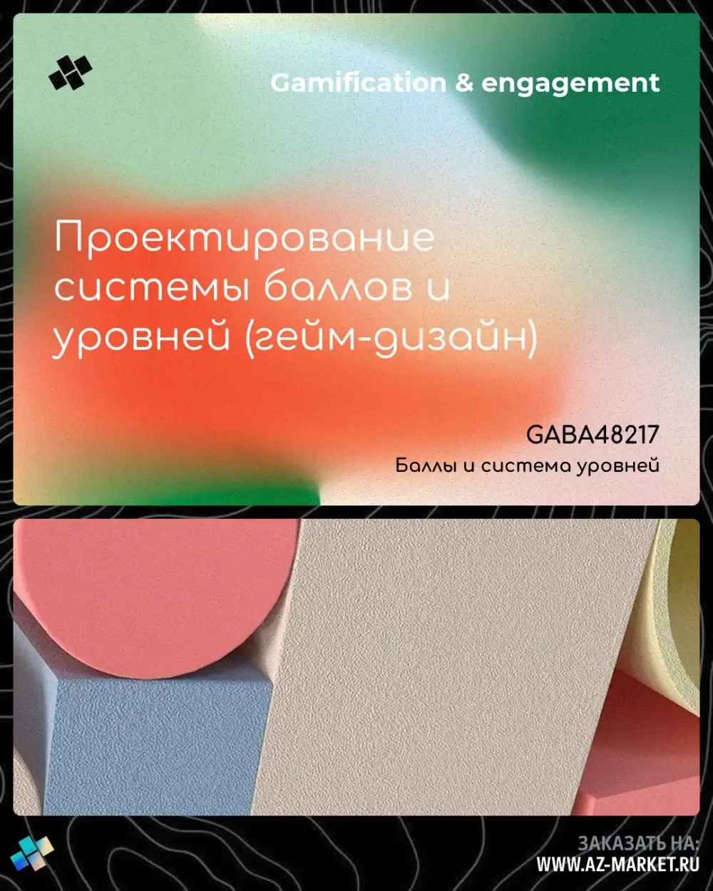 Проектирование системы баллов и уровней (гейм-дизайн)