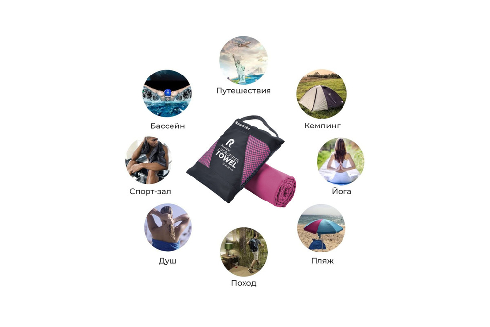 Полотенце спортивное охлаждающее RoadLike Travel 50*100 см фуксия