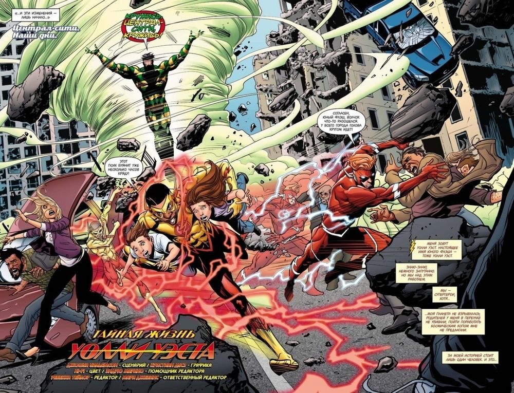 Комикс Война Флэшей