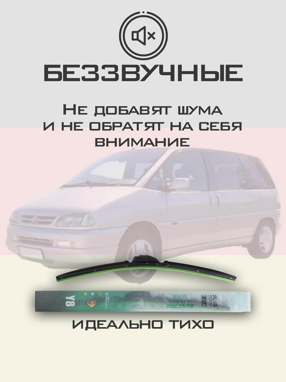 Щетки стеклоочистителя HUOYE Y8 650/500 мм на Citroen Evasion | Hook/J-Hook