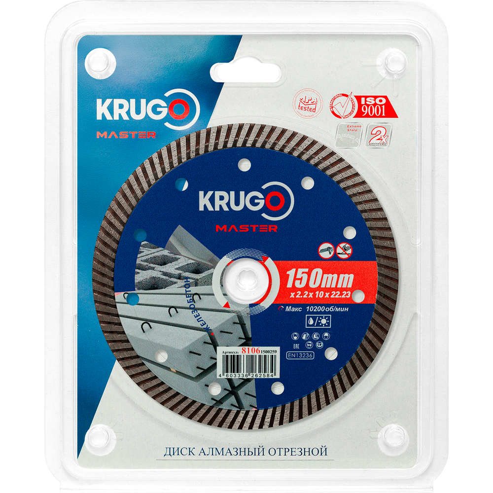 Диск алмазный Турбо по железобетону KRUGO MASTER 150х2,2х22,23х10mm, 81061500259