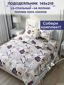 Пододеяльник Сказка "WANTED" 1,5-сп 145х215 см