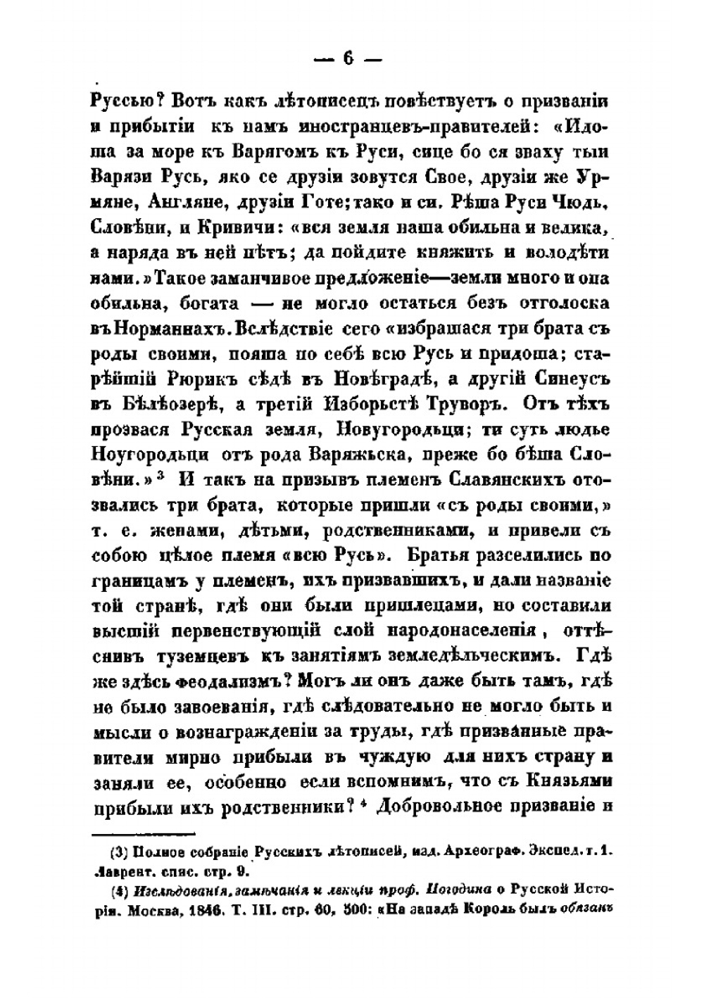 О вотчинах и поместьях | А.Б. Лакиер