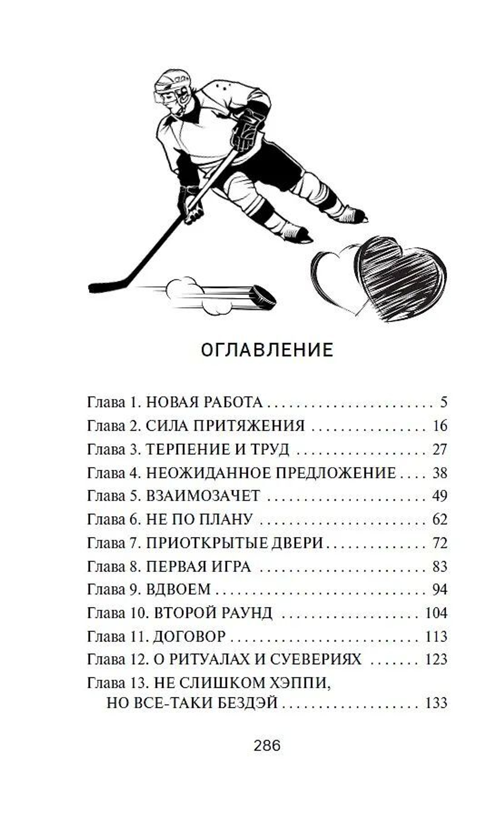 Трофей для хоккеиста