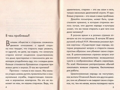 Православное отношение к старости. Священник Григорий Михнов-Вайтенко