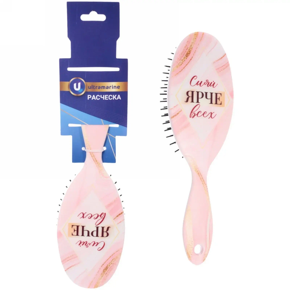 Расчёска массажная «The Best Collection - Сияй ярче всех», 7*24 см (блистер Ultramarine)