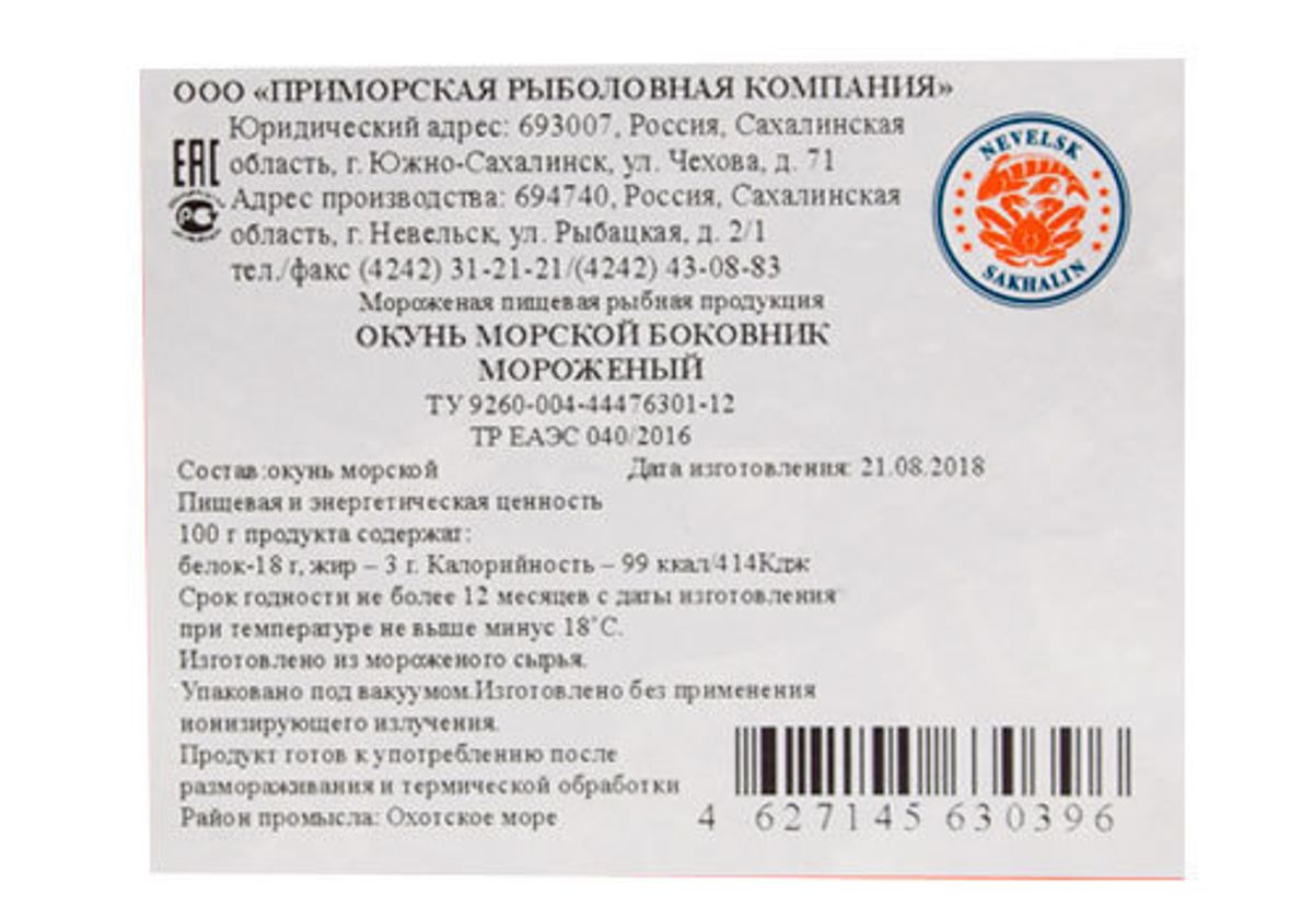 Филе морского окуня "Nevelsk Sakhalin"~600г
