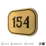 Номерок на дверь квартиры 154, для кабинета, офиса, шильдик 9 х 7 см, золотистый, Айдентика Технолоджи