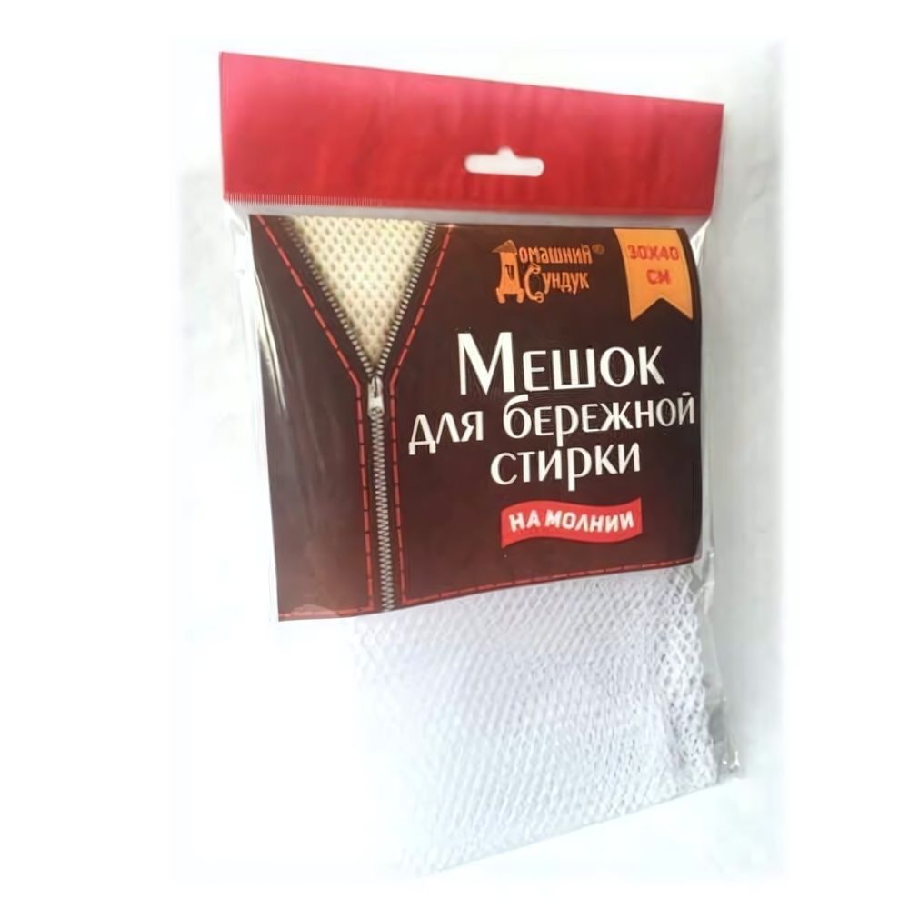 Мешок для бережной стирки белья 30см*40см &quot;Домашний сундук&quot;