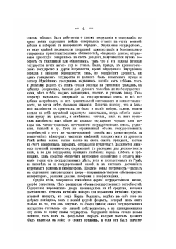 Основные начала финансовой науки | И. И. Янжул