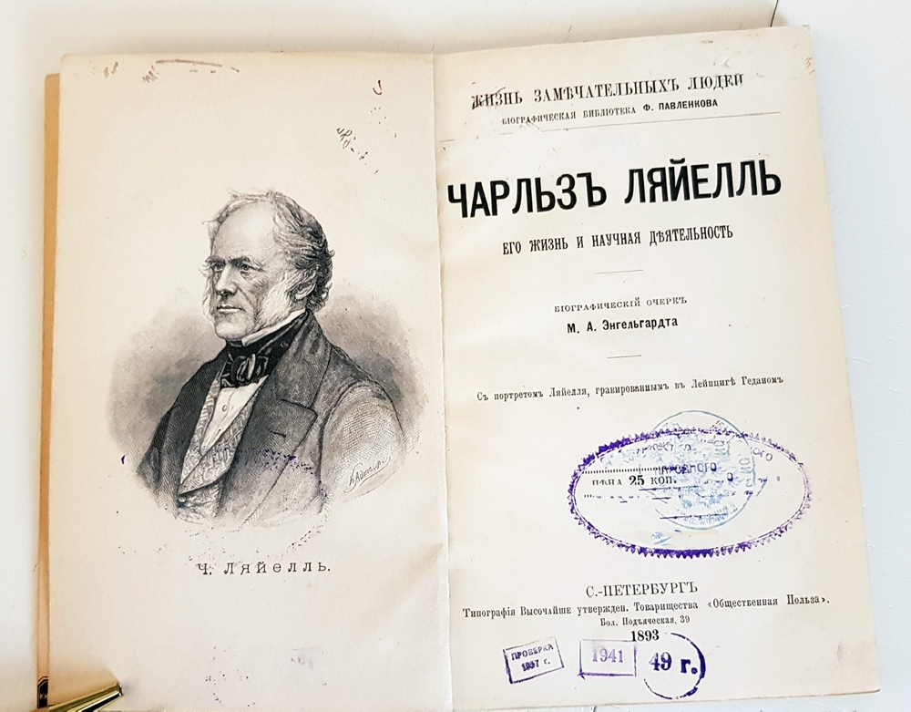 "Н.И.Лобачевский, Н.Коперник, Кеплер, Ж.Кювье,К.Линней, А.Кетлэ, Лавуазье, Д.Уатт, Ч.Ляйелль"  1897 г.