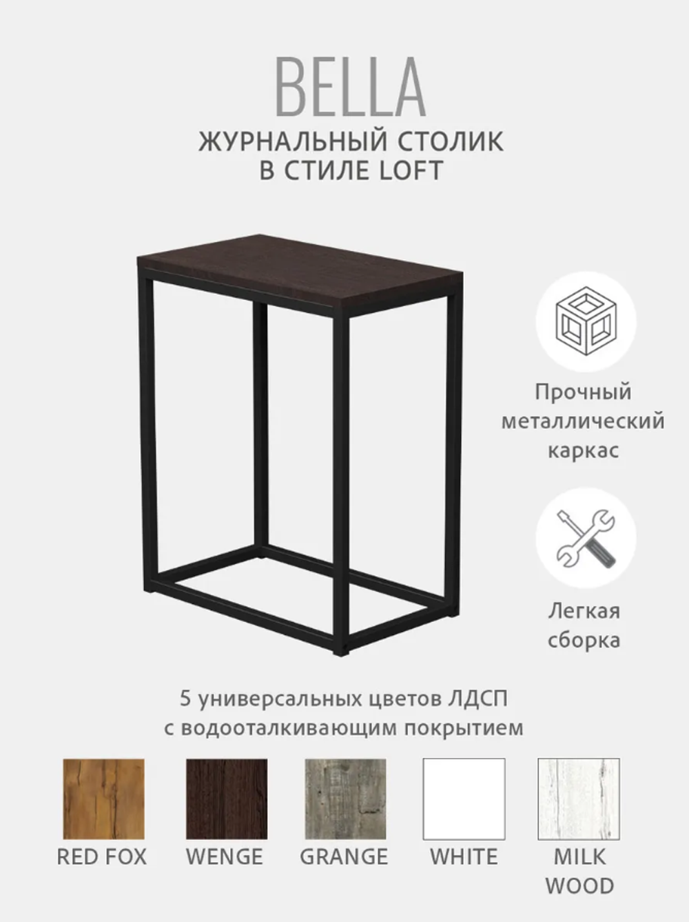 Журнальный столик БЕЛЛА