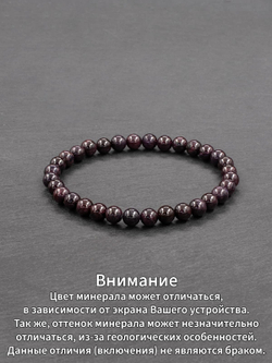 Браслет из натурального камня Гранат альмандин 6 мм одинарный