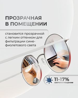 Фотохромная прогрессивная линза для вождения Maxima 1.5