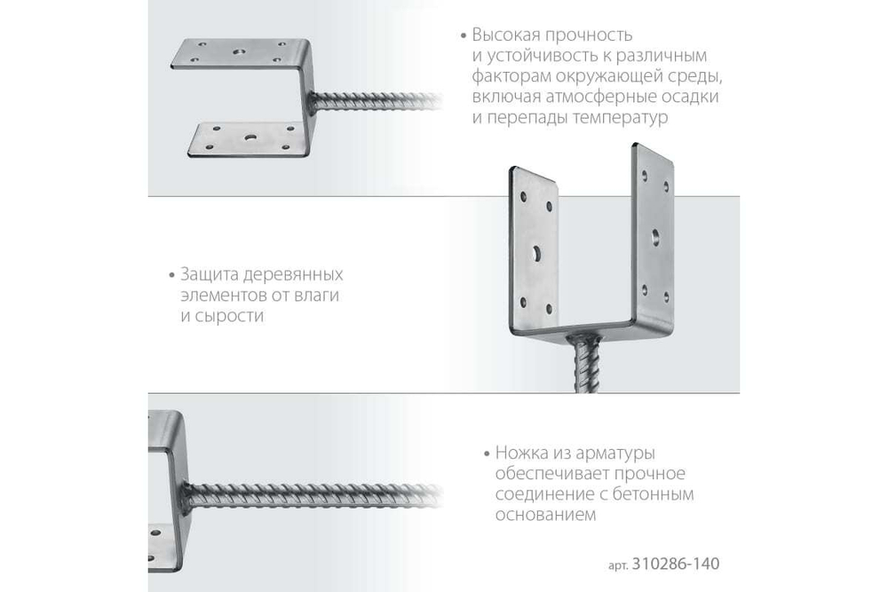 U-образное основание столба ЗУБР ОС-U 141x120x60 мм 310286-140