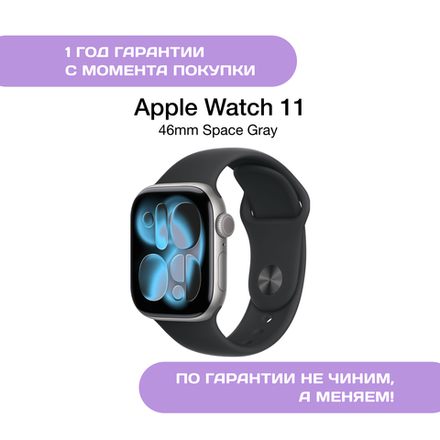 Apple Watch Series 11 46mm Серые