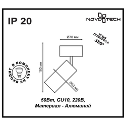 Спот Novotech 370394