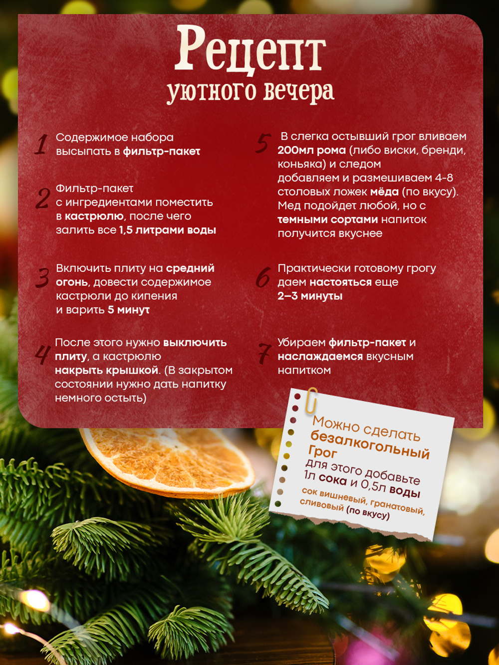 «Грог Английский» Подарочный набор