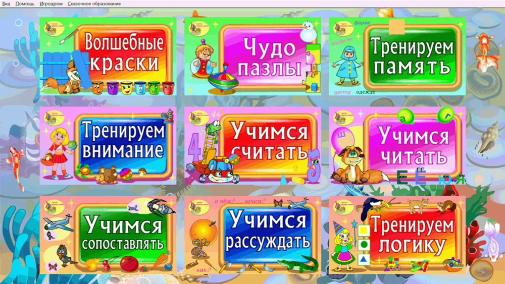 ПО Игротека для детского сада