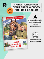 Стихи о войне и Победе (ВЧ)