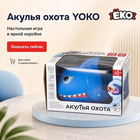 Настольная игра "Акулья охота"