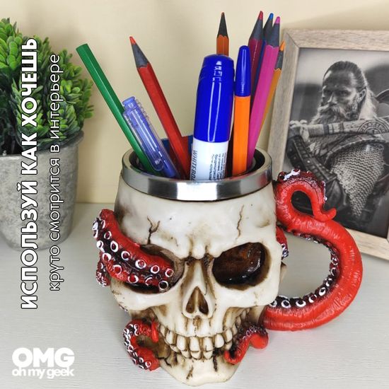 Кружка Скелет и осьминог, металл внутри, 400мл