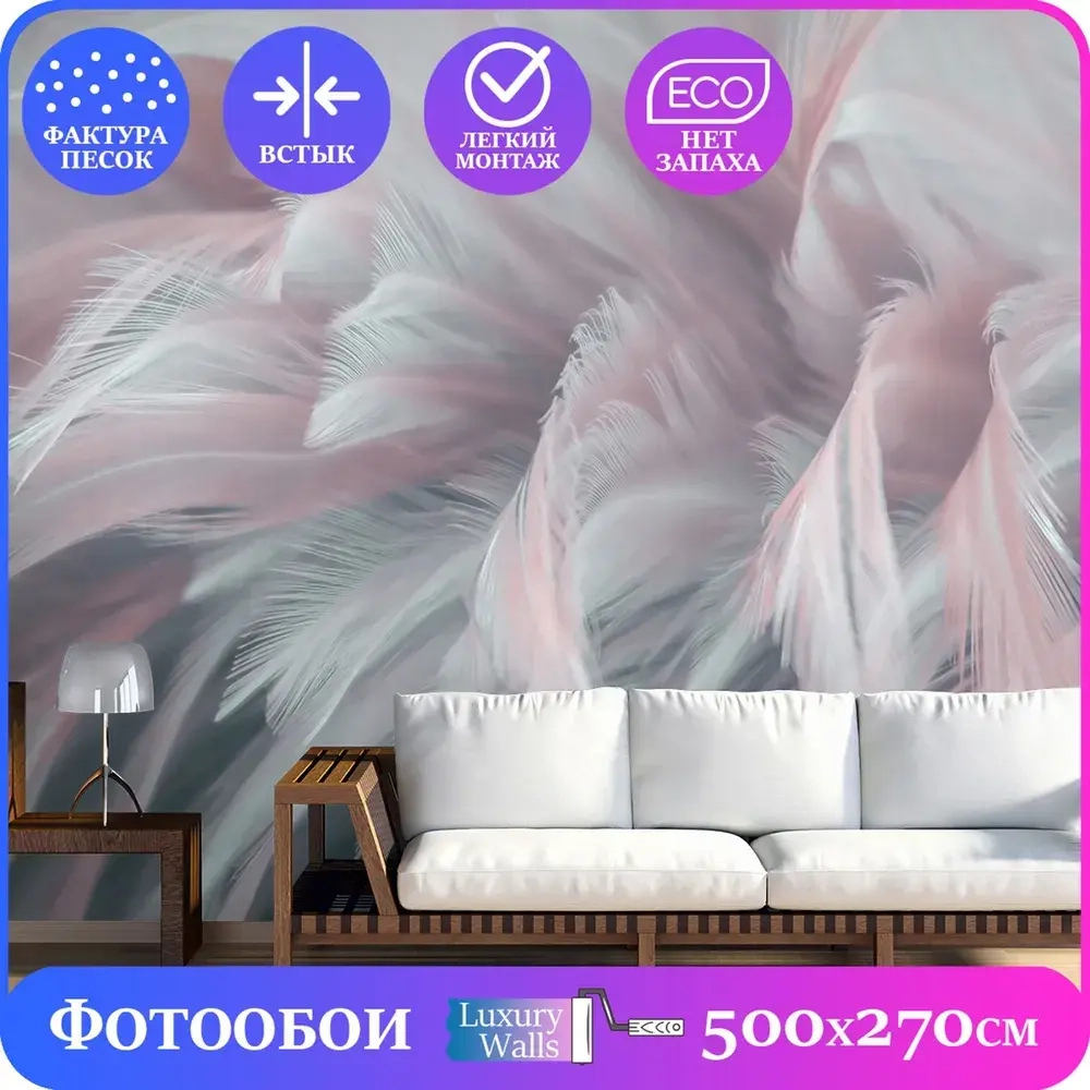Фотообои Luxury Walls AM00605 "Перья" 500х270