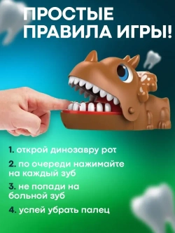 Игра зубастик «Динозаврик»