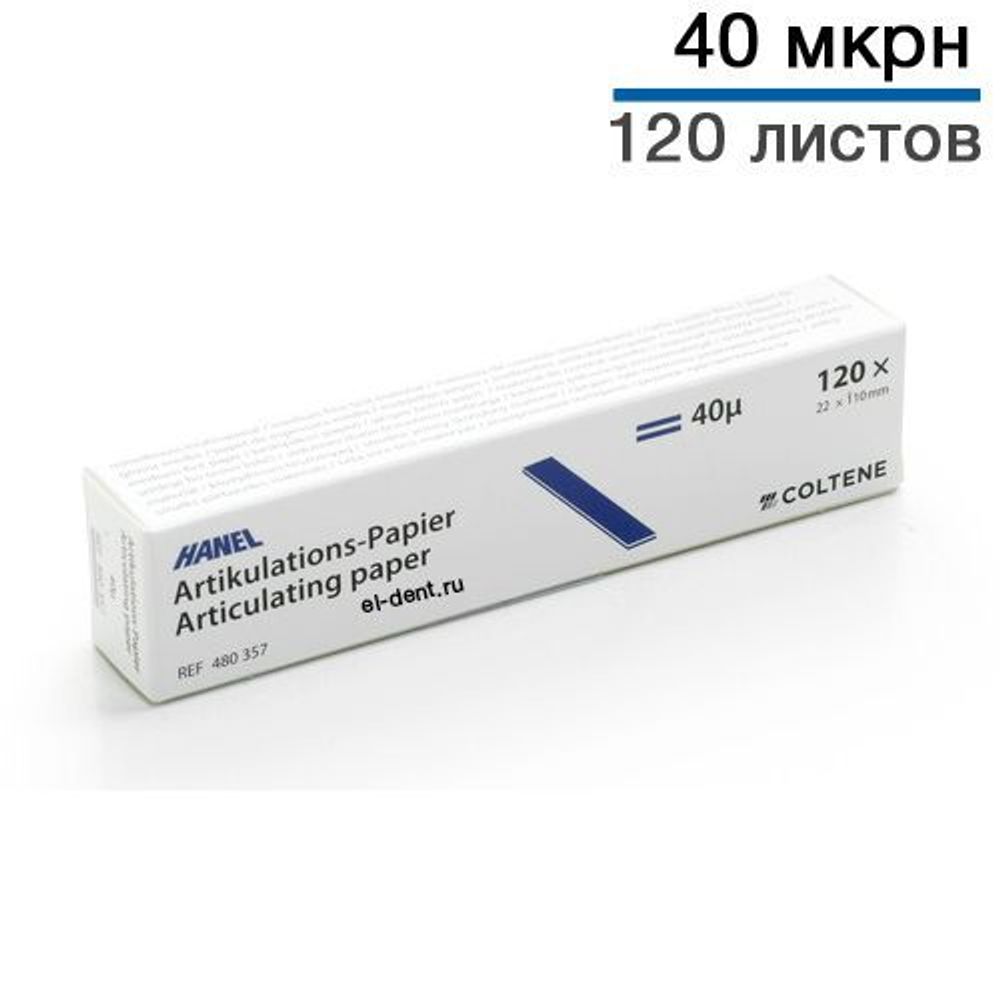 Копирка HANEL 40 мкм, I-форма , голубая. 120 шт