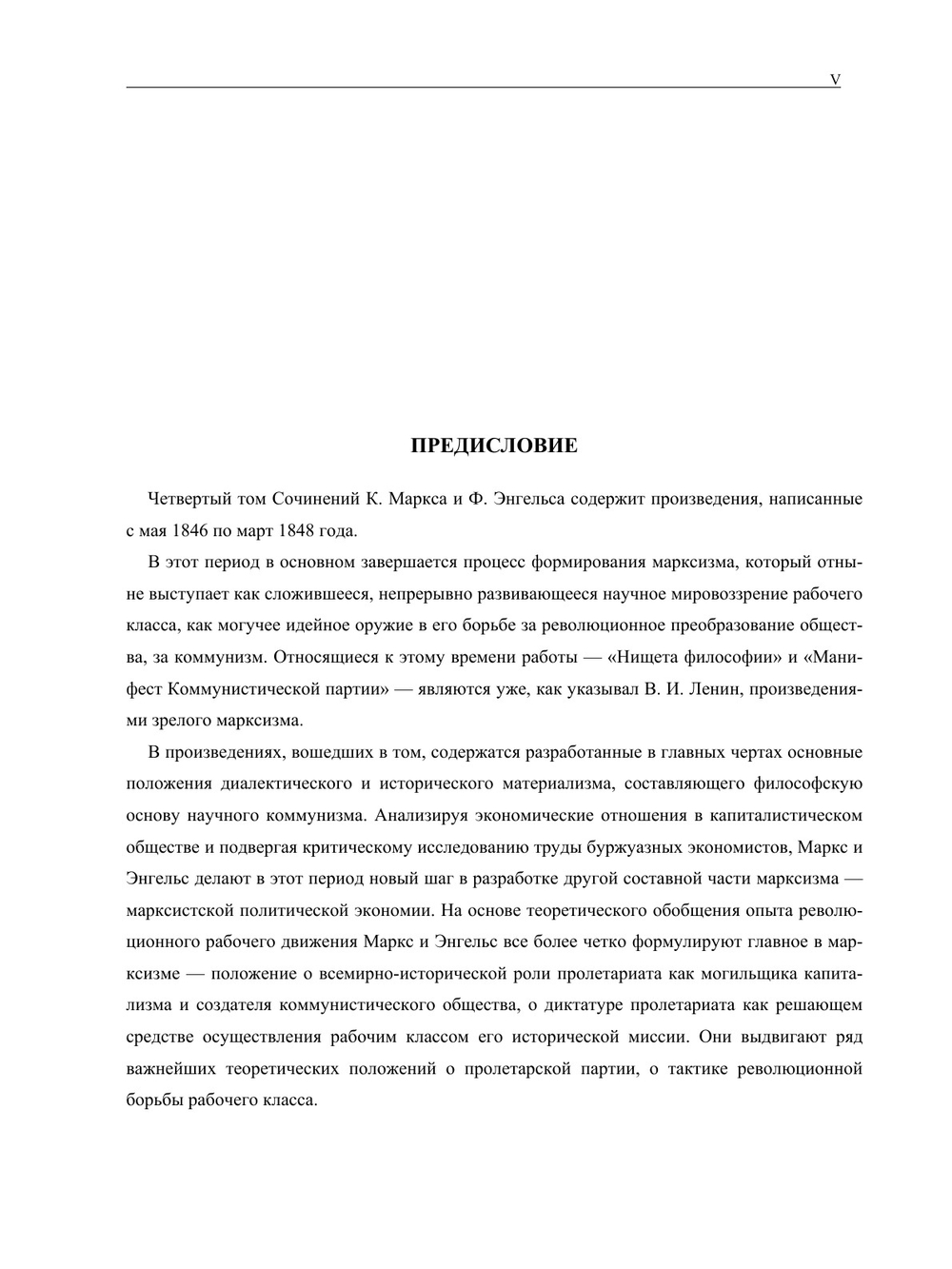 Сочинения. Том 4 | К. Маркс; Ф. Энгельс