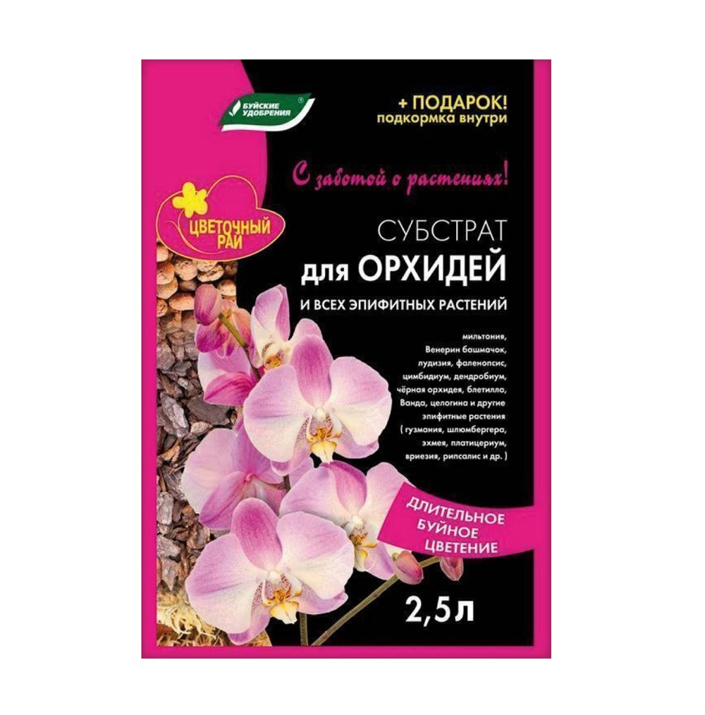 Субстрат для орхидей и эпифитных растений (Буйские удобрения)