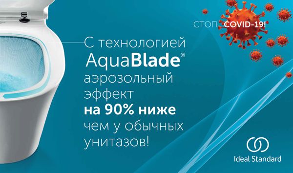 AquaBlade® ПОМОЖЕТ БОРОТЬСЯ С COVID