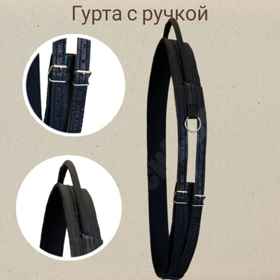 Гурта с ручкой