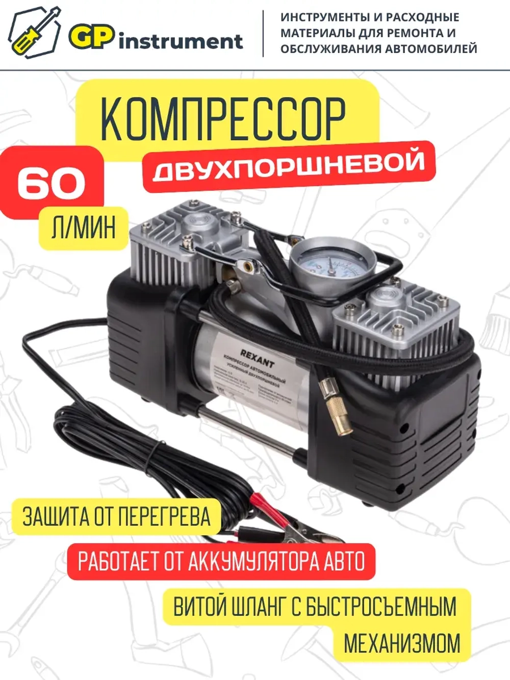 Компрессор автомобильный усиленный двухпоршневой