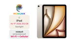 iPad Air 11" (2025) Wi-Fi + Cellular 512ГБ Starlight (Без RuStore)