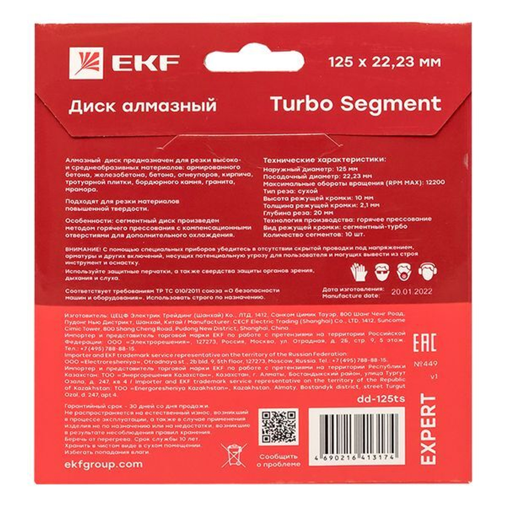 Диск алмазный Turbo Segment (125х22,23 мм) EKF Expert
