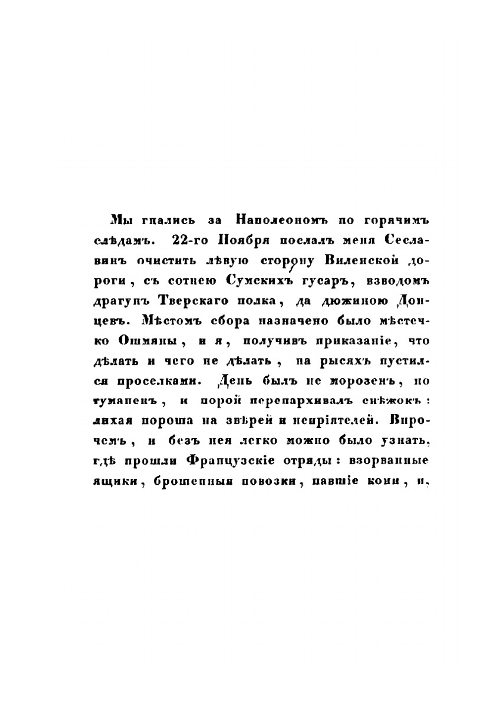 Полное собрание сочинений. Том 4 | Александр Марлинский