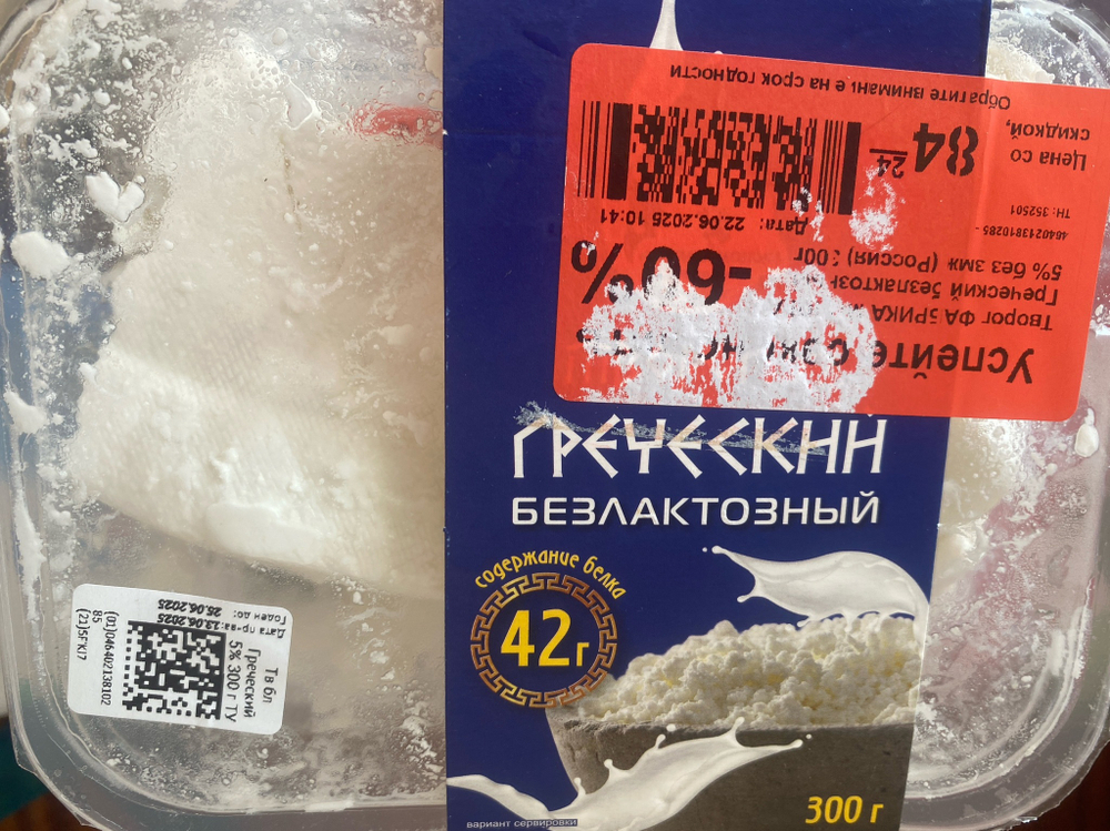 Творог греческий безлактозный 300г
