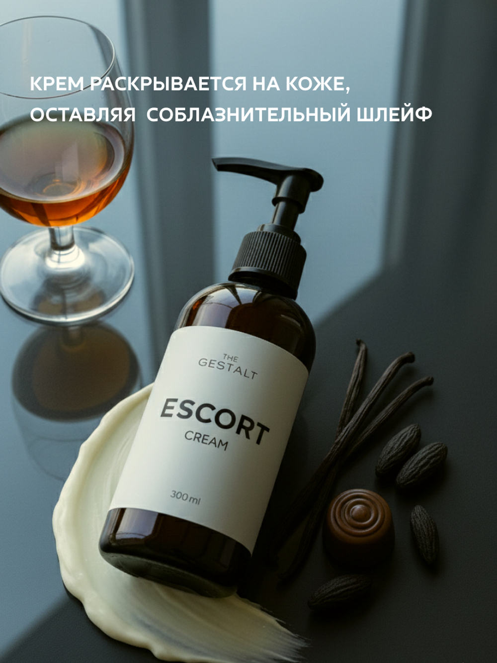 Крем ESCORT 300 мл