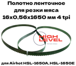 Полотно для резки мяса 16х0,56х1650 мм 4tpi для AIRHOT HSL-1650A, AIRHOT HSL-1650E