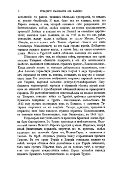 Отпадение Малороссии от Польши 1340-1654 гг | Кулиш Пантелеймон Александрович