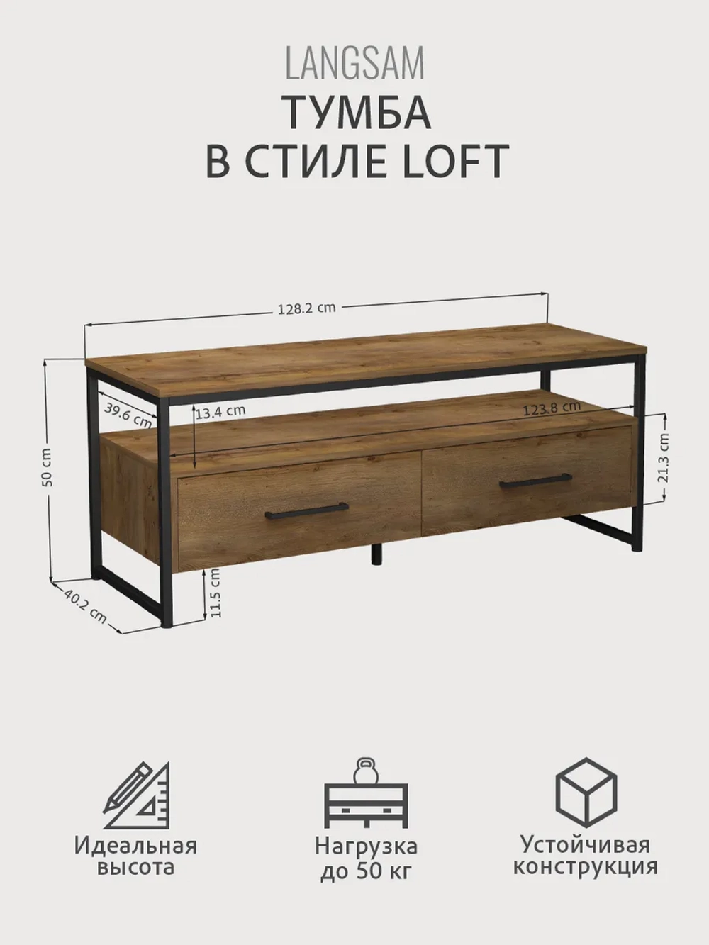 Тумба под телевизор напольная LANGSAM