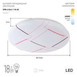 Светильник потолочный светодиодный ЭРА Классик без ДУ SPB-6 Slim 1 18-4K 18Вт 4000K | Светильники SPB-6 без ДУ