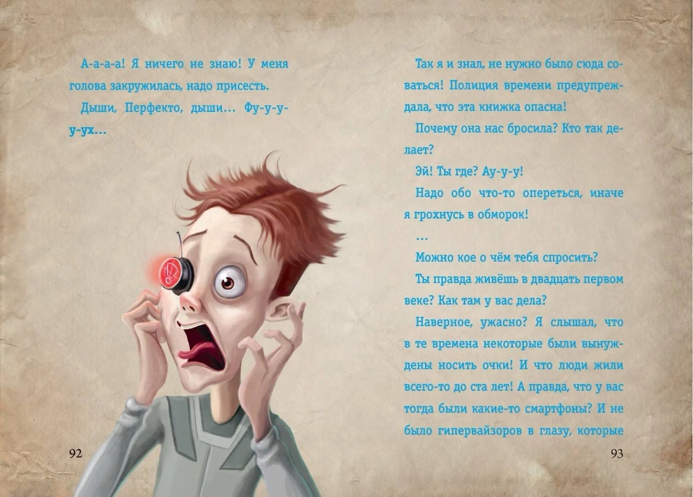 Маленькая злая книга. Книга 3