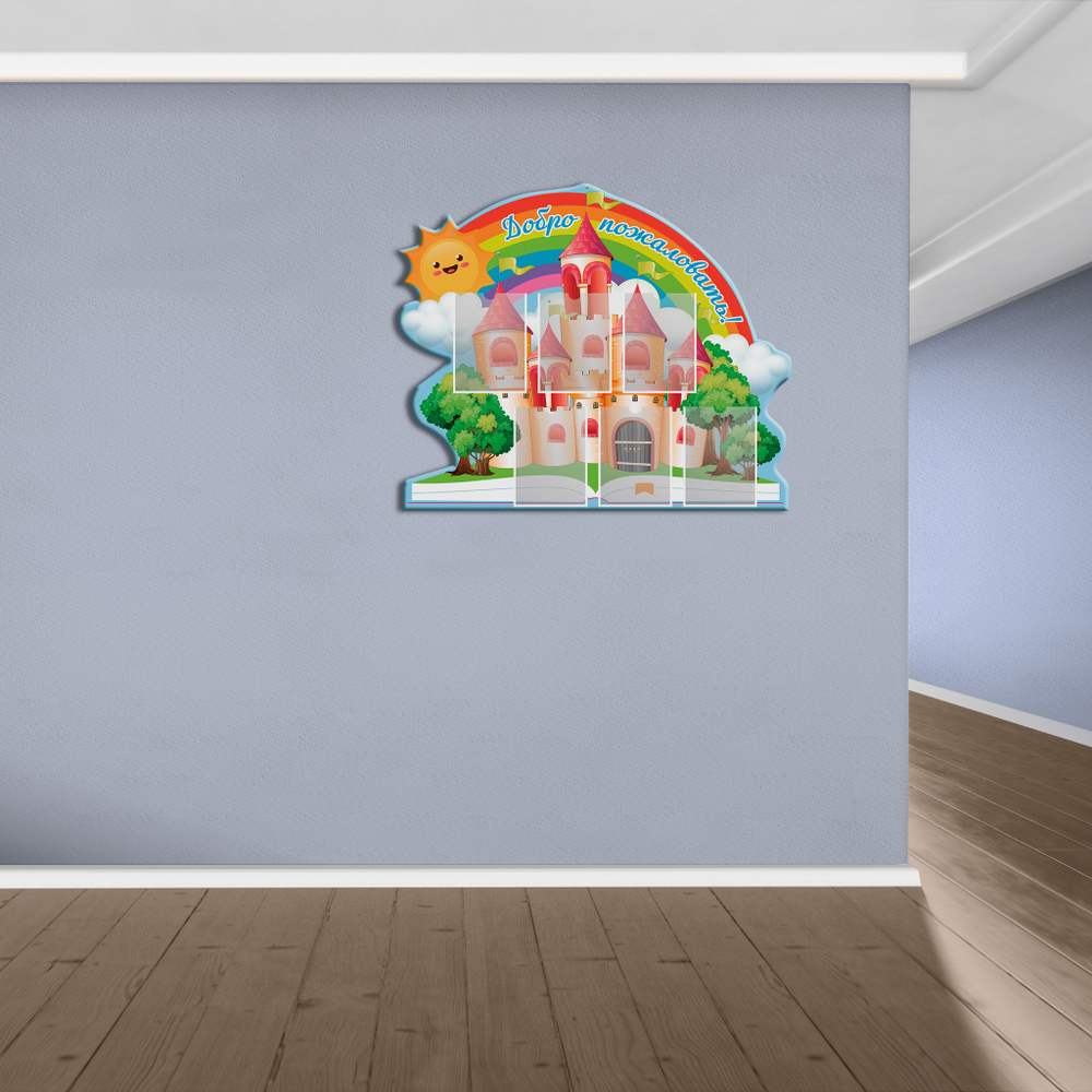 Стенд фигурный Добро пожаловать с карманами А4 150000866