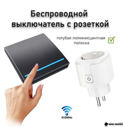 BoneCrusher Устройство беспроводного дистанционного управления измельчителем пищевых отходов