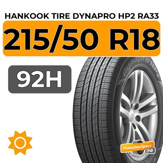 Hankook Tire Dynapro HP2 RA33 215/50 R18 92H